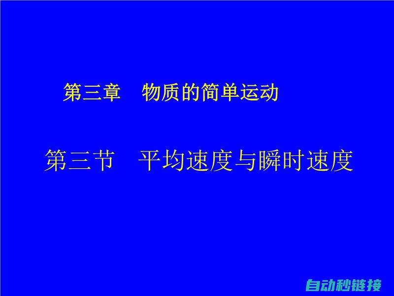 参数三：速度控制参数调整 (速度参数是什么)