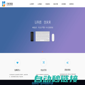 首页-深圳市天航智盈科技有限公司