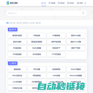 我爱工具网 - 免费手机工具 站长工具 源代码查看器