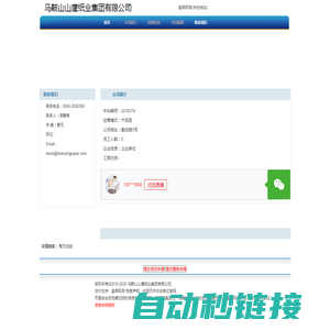 马鞍山山鹰纸业集团有限公司 首页