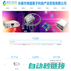 长春市博盛量子科技产品贸易有限公司-光纤光谱仪,太阳模拟器,半导体激光器，积分球，红外显示卡，氙灯光源