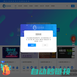 五五社区源码网是国内优秀的资源共享平台丨超10年资源共享经验丨手游源码丨端游源码丨页游源码丨服务端丨源码网丨服务的源码丨客户端源码丨架设教程丨感谢大家一如既往的支持