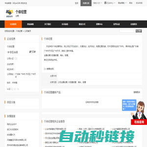 个体经营首页 - 八方资源网