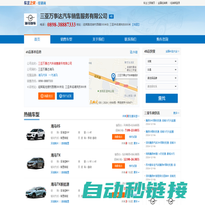 三亚万事达汽车销售服务有限公司-三亚万事达海马