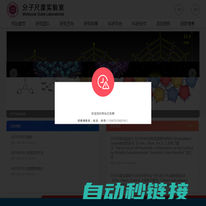 分子尺度实验室,超分子,配位超分子,自组装,深圳大学,化学与环境工程学院