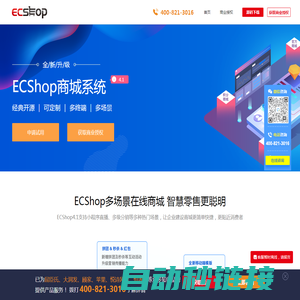 Ecshop官方网站