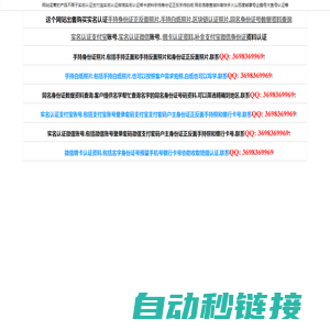 这个网站出售购买实名认证手持身份证正反面照片,手持白纸照片,区块链认证照片,同名身份证号数据资料查询,实名认证支付宝账号,实名认证微信账号,微信绑卡认证资料,补全支付宝微信身份证资料认证