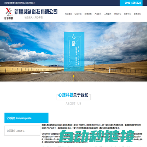 新疆心路科技有限公司