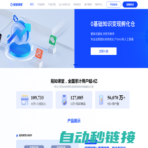 首页 - 易知课堂-抖音/快手知识付费变现首选平台