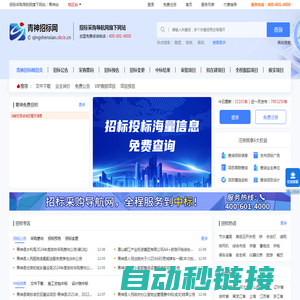 青神招标网-青神县招标采购信息|青神建设工程项目|招标网
