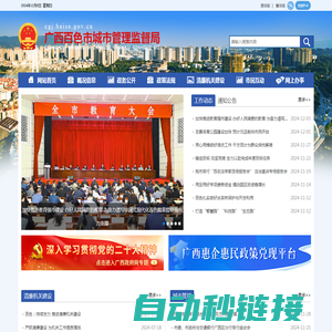 广西百色市城市管理监督局网站
        -
        http://cgj.baise.gov.cn