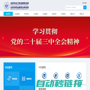北京市化工职业病防治院 - 网站首页
