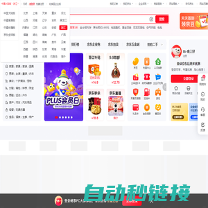 京东(JD.COM)-正品低价、品质保障、配送及时、轻松购物！