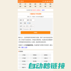 免费算命,生辰八字算命,周易占卜,姓名测试打分-卜易居算命网