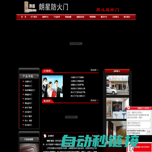 木质防火门厂家_永康防火门厂_永康木质防火门批发_朗星门业