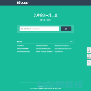 爱瑞电子-i6q短网址_短链接生成转化率高，支持数据分析功能