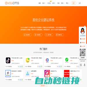 易优CMS|企业建站系统_稳定_安全_易用-Eyoucms