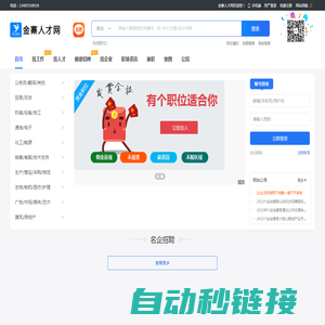 【金寨人才网】金寨招聘网-金寨求职网-公益网站-免费服务