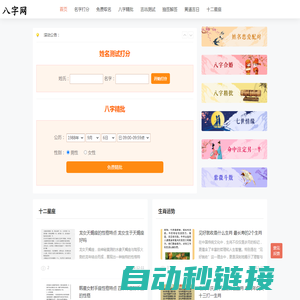 在线名字打分_免费宝宝起名_八字在线精批-八字网