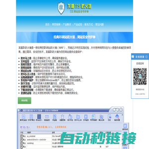 龙盾IIS防火墙 - IIS网站防火墙 防SQL注入 防木马上传 网页防篡改 防CC攻击 IIS监控